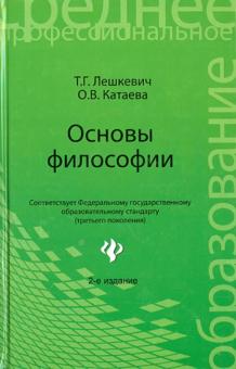 Основы философии. Учебное пособие