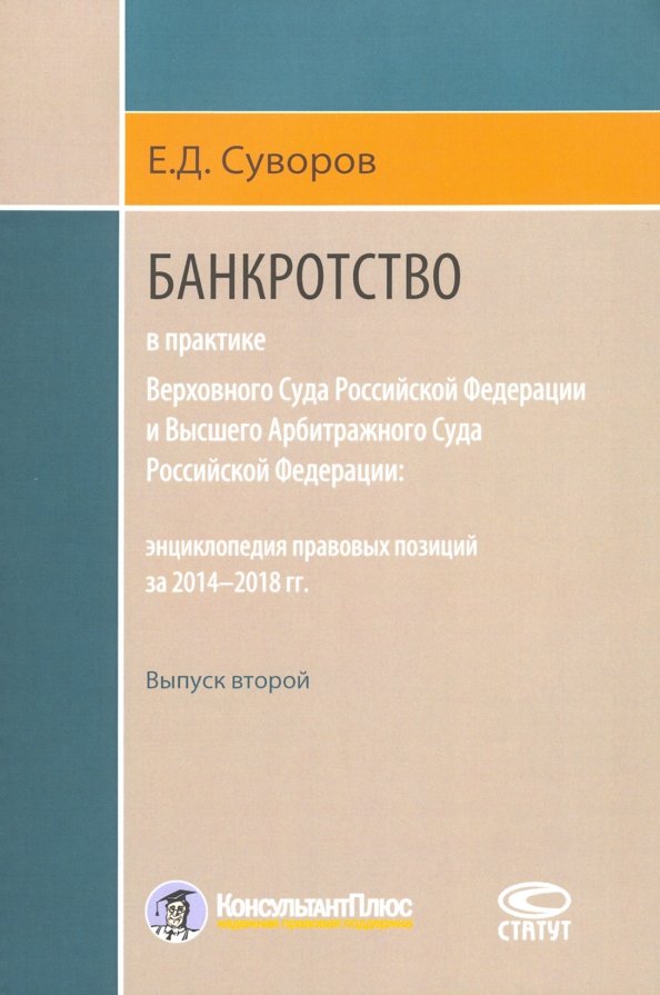 литература по основам правового банкротства литература по основам правового банкротства