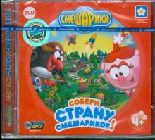 Собери страну смешариков! (2CDpc) Собери страну смешариков! (2CDpc)