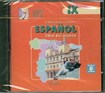 Кондрашова, Костылева - Испанский язык. 9 класс (CDmp3) Кондрашова, Костылева - Испанский язык. 9 класс (CDmp3)