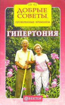 Гипертония обложка книги Гипертония обложка книги