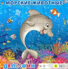 Пазл "Морские животные. Дельфин", 9 элементов