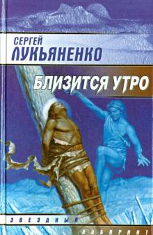 Близится утро