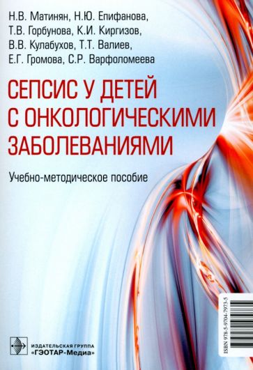 Книга: "Онкология. Учебник" - Ганцев, Рахматуллина, Павлов. Купить ...