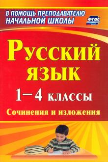 Сочинения По Русскому Языку Школа Сочинения По Русскому Языку Школа