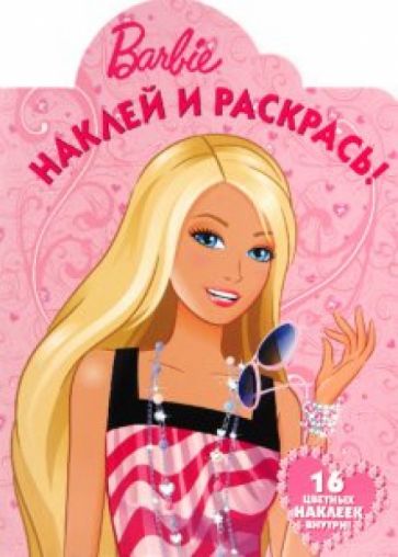 Наклей и раскрась "Барби" (№ 1065) обложка книги Наклей и раскрась "Барби" (№ 1065) обложка книги