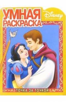 Белоснежка № 5. Точка за точкой обложка книги Белоснежка № 5. Точка за точкой обложка книги