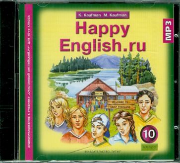 Кауфман, Кауфман - Аудиоприложение к учебнику "Happy English" для 10-го класса (CDmp3) Кауфман, Кауфман - Аудиоприложение к учебнику "Happy English" для 10-го класса (CDmp3)