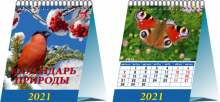 Календарь настольный на 2021 год "Календарь природы" (10103)