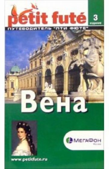 Вена обложка книги Вена обложка книги