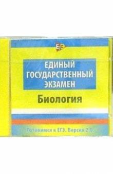 Готовимся к ЕГЭ Биология обложка книги Готовимся к ЕГЭ Биология обложка книги