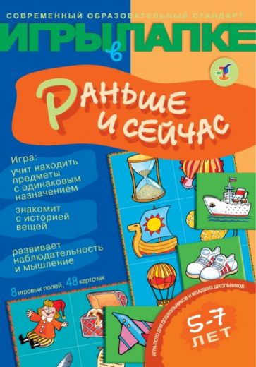 Игры в папке: Раньше и сейчас Игры в папке: Раньше и сейчас