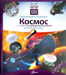 Космос