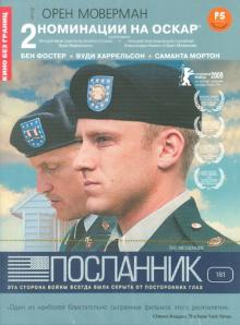 Орен Моверман - Посланник (DVD) Орен Моверман - Посланник (DVD)