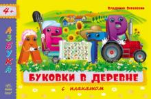 Верховень, Каспарова - Буковки в деревне обложка книги Верховень, Каспарова - Буковки в деревне обложка книги