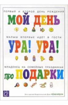 Погремушка: Праздники в семье обложка книги Погремушка: Праздники в семье обложка книги