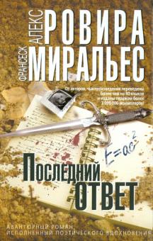 Последний ответ