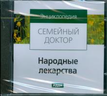Народные лекарства (CDpc) Народные лекарства (CDpc)