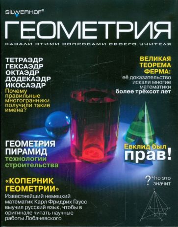 Тетрадь 48 листов "Геометрия" (811025-55) Тетрадь 48 листов "Геометрия" (811025-55)