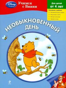 Необыкновенный день обложка книги Необыкновенный день обложка книги