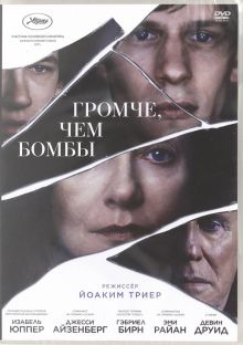 Громче, чем бомбы (DVD)