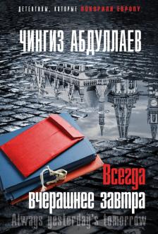 Новые Книги Чингиза Абдуллаева 2022 Года Новые Книги Чингиза Абдуллаева 2022 Года