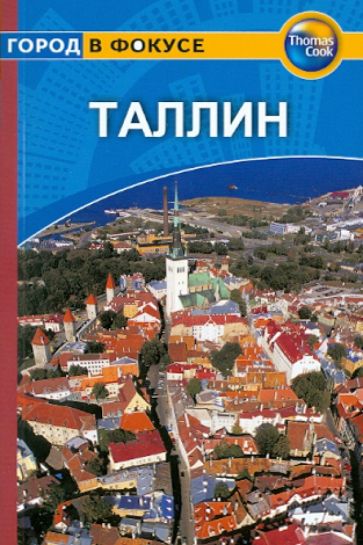Дайел, Сепп - Таллин: Путеводитель обложка книги Дайел, Сепп - Таллин: Путеводитель обложка книги