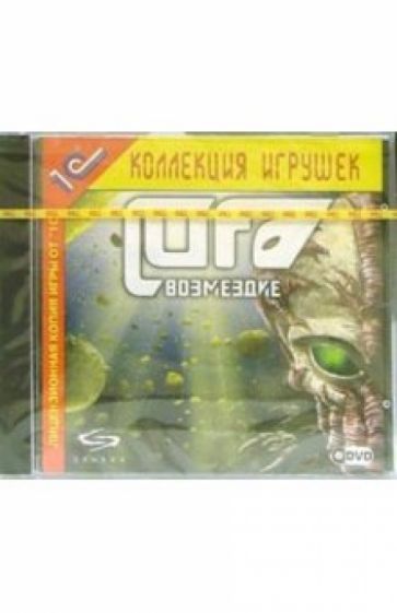Ufo. Возмездие обложка книги Ufo. Возмездие обложка книги