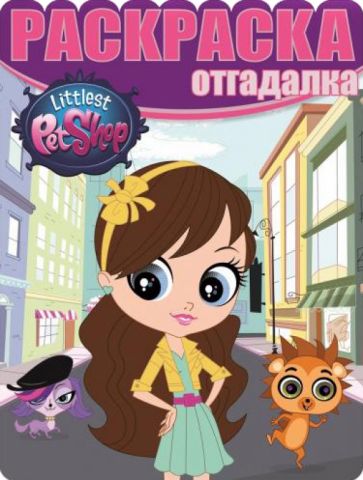Раскраска-отгадалка. Маленький зоопарк (№1450) обложка книги Раскраска-отгадалка. Маленький зоопарк (№1450) обложка книги