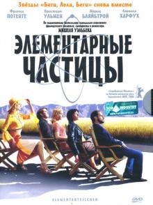 Оскар Ролер - Элементарные частицы Оскар Ролер - Элементарные частицы