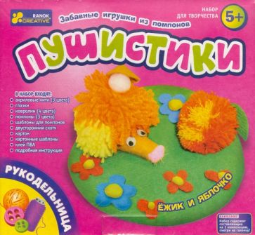 Набор для творчества "Пушистики. Ежик и яблочко" (5608) Набор для творчества "Пушистики. Ежик и яблочко" (5608)