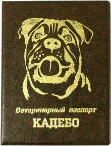 Обложка на ветеринарный паспорт Кадебо, коричневая