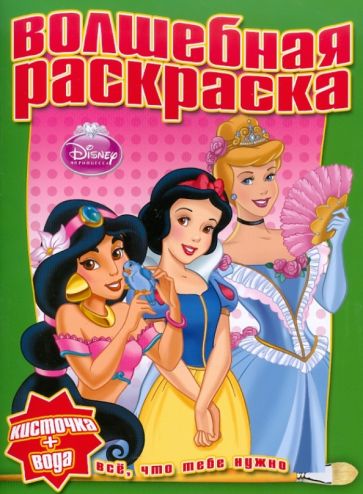 Водная раскраска "Принцесса" (№ 1010) обложка книги Водная раскраска "Принцесса" (№ 1010) обложка книги