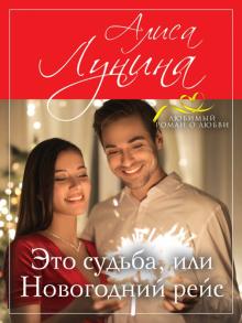 Новогодний Рейс Фильм Новогодний Рейс Фильм