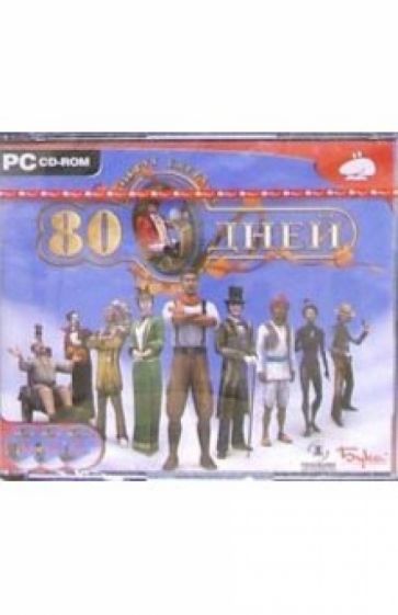 Вокруг света за 80 дней (3 CD) обложка книги Вокруг света за 80 дней (3 CD) обложка книги