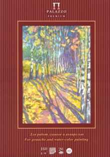 Папка для работ гуашью и акварелью "Бабье лето" (20 листов, А4) (ПГА4/20)