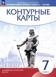История Нового Времени 8 Класс 2022 Год История Нового Времени 8 Класс 2022 Год