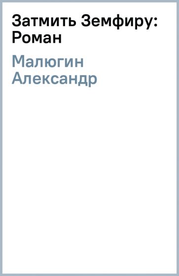 Книга дадыкин цитрусовый сад в комнате