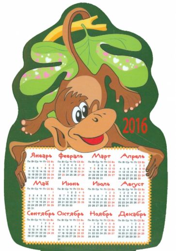 Детский календарь с обезьяной. Картинки календарей образцы 2016 год обезьяны. Календарь 2016 года с обезьяной фото.