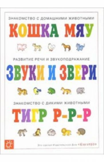 Погремушка: Знакомство с домашними и дикими животными обложка книги Погремушка: Знакомство с домашними и дикими животными обложка книги