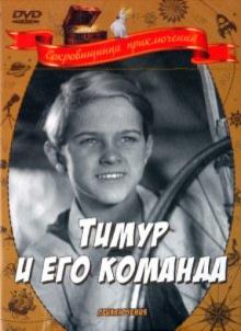 Александр Разумный - Тимур и его команда (DVD) Александр Разумный - Тимур и его команда (DVD)