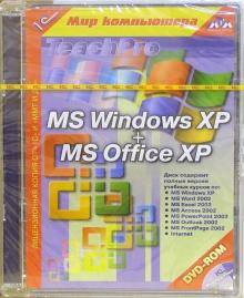 Мир компьютера. Полный курс (MS Windows XP + MS Office XP) обложка книги Мир компьютера. Полный курс (MS Windows XP + MS Office XP) обложка книги