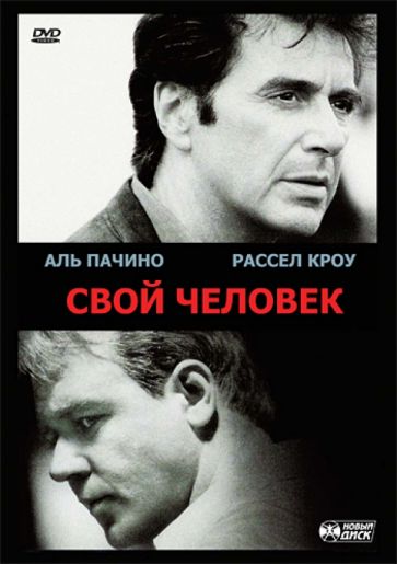 Майкл Манн - Свой человек (DVD) Майкл Манн - Свой человек (DVD)