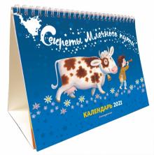Календарь. Секреты Млечного пути. 2021 Календарь. Секреты Млечного пути. 2021