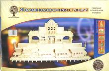 Железнодорожная станция Железнодорожная станция