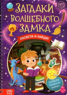 Секретная Книжка С Фонариком Новогодние Секретная Книжка С Фонариком Новогодние
