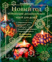 Новый Год В России Дома Новый Год В России Дома
