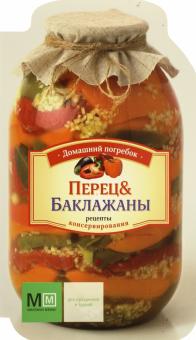 Перец и баклажаны