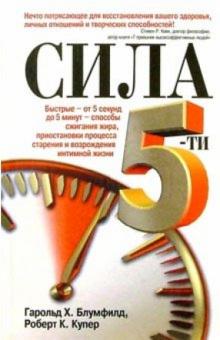 Сила 5-ти