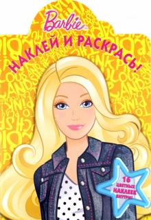 Наклей и раскрась "Барби" (№ 1284) обложка книги Наклей и раскрась "Барби" (№ 1284) обложка книги